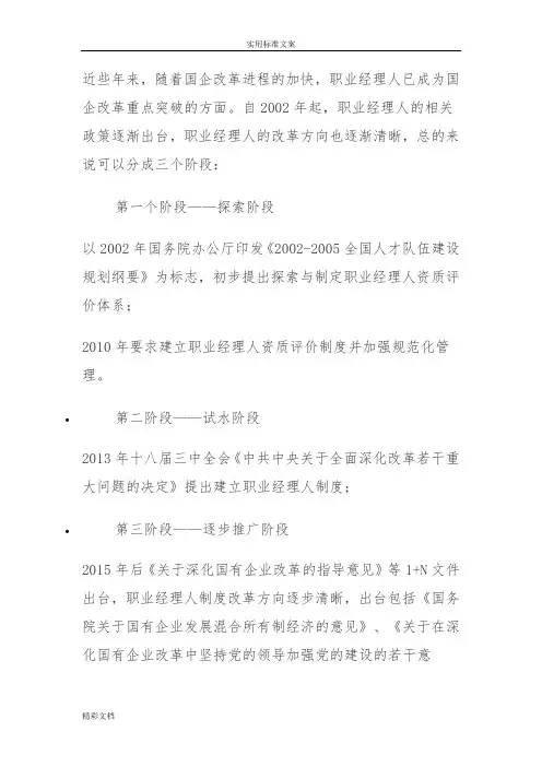 国有企业职业经理人政策解读汇报
