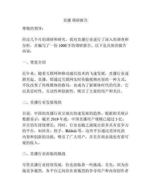 直播 调研报告