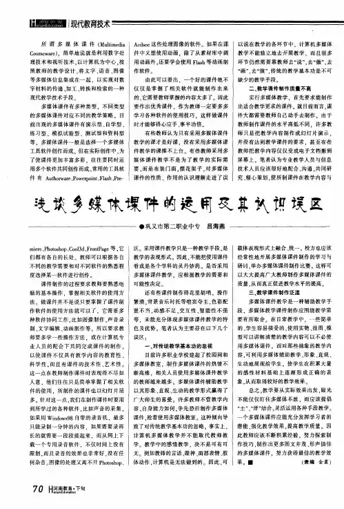 浅谈多媒体课件的运用及其认识误区