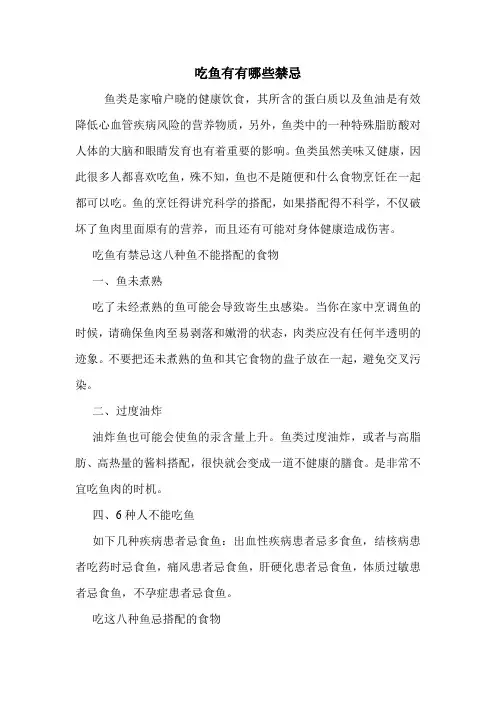 吃鱼有有哪些禁忌