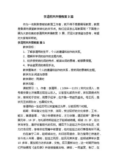 李清照声声慢教案3篇