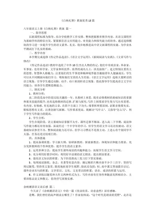 《白杨礼赞》教案优秀13篇