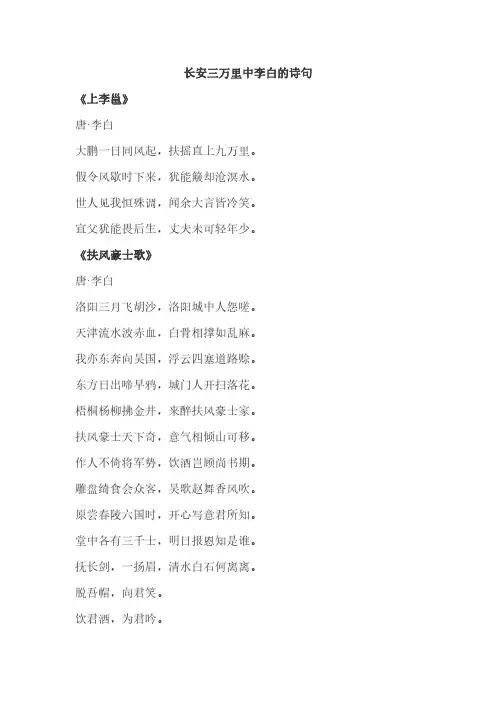 长安三万里中李白的诗句