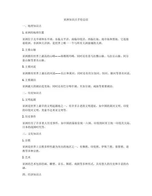 亚洲知识点手绘总结