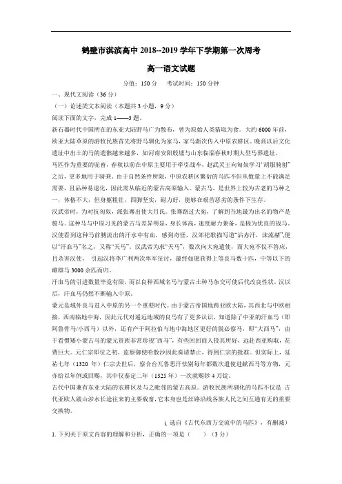 高级中学18—19学年下学期高一第一次周练语文试题(附答案)