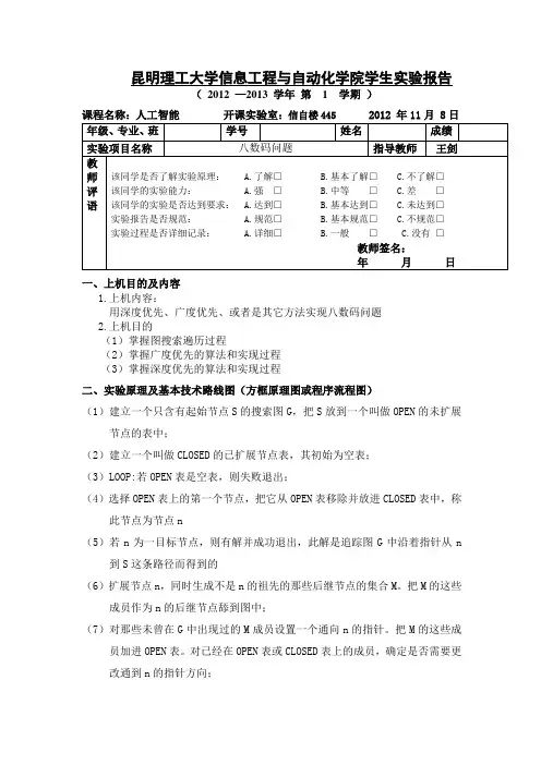 人工智能实验报告2解读