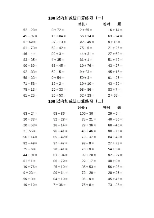 100以内加减法口算题卡20套