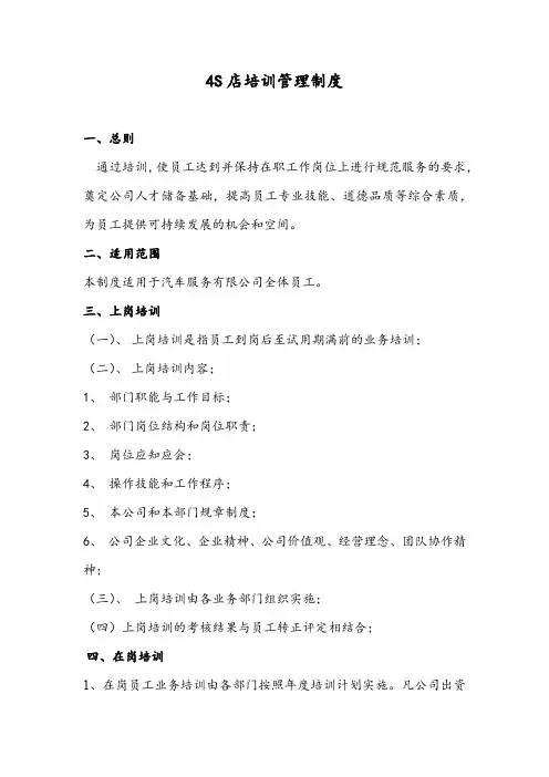 4S店培训管理制度