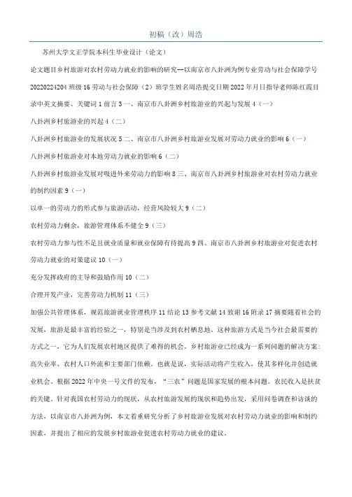 初稿（改）周浩