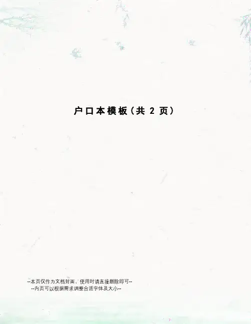 户口本模板