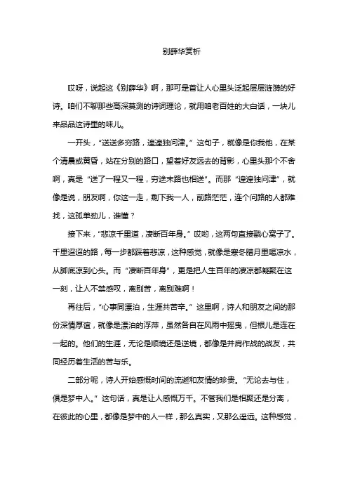 别薛华赏析