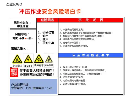 冲压作业安全风险明白卡