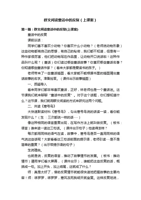 群文阅读童话中的反复（上课案）