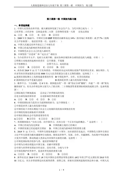 人教版道德和法治九年级下册 第三课第一框  中国担当  练习题