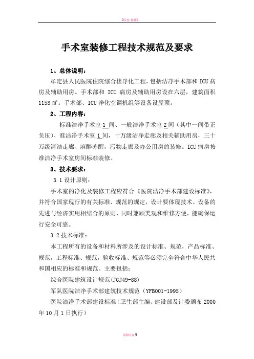 手术室装修工程技术规范及要求