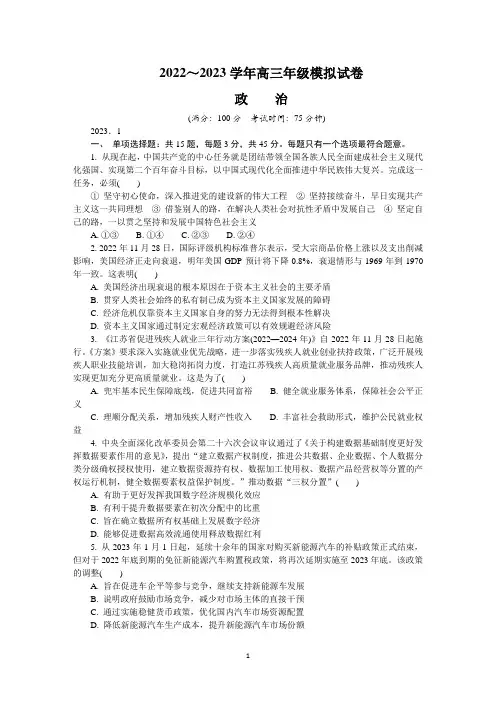 江苏省苏北四市2022-2023学年高三上学期期末考试+政治+Word版含答案