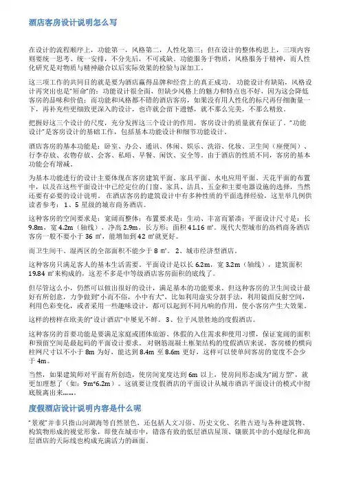 度假酒店设计说明范文