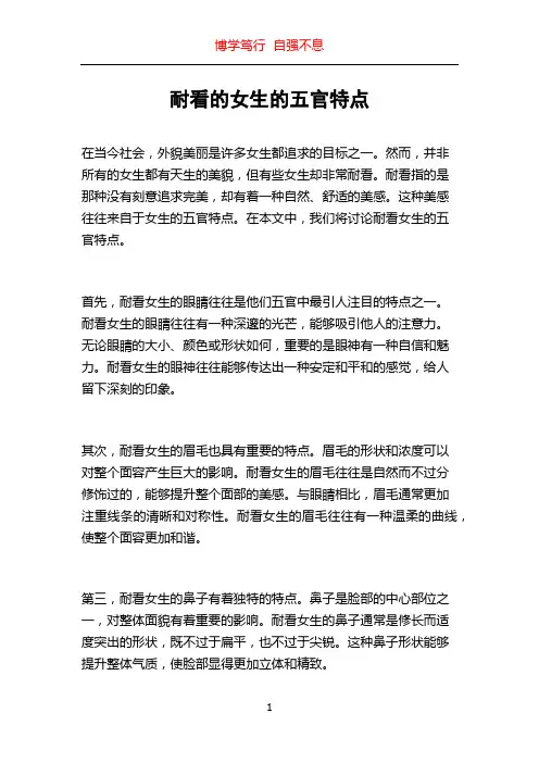 耐看的女生的五官特点