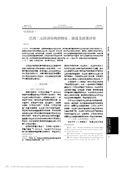 巴西二元经济结构的特征_演进及政策评价