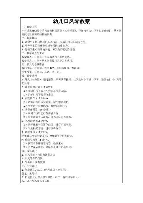 幼儿口风琴教案
