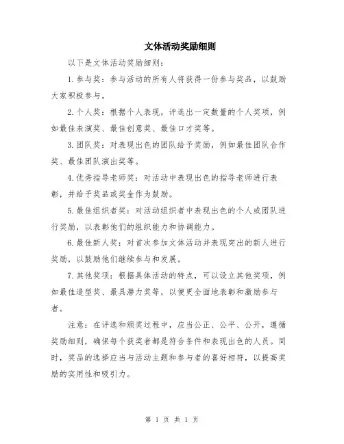 文体活动奖励细则