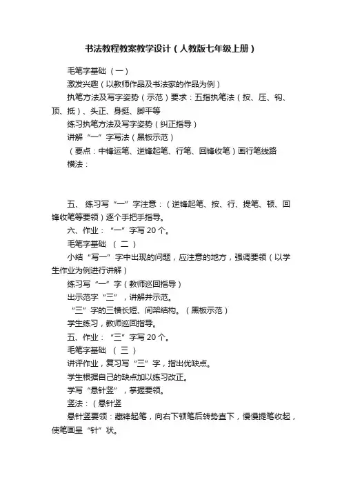 书法教程教案教学设计（人教版七年级上册）