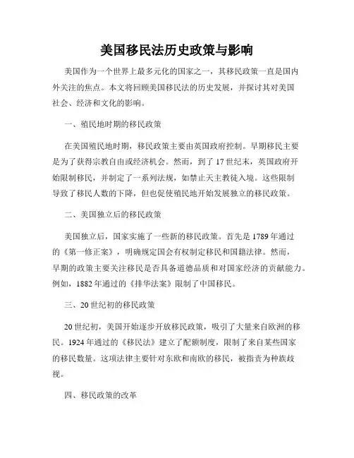 美国移民法历史政策与影响