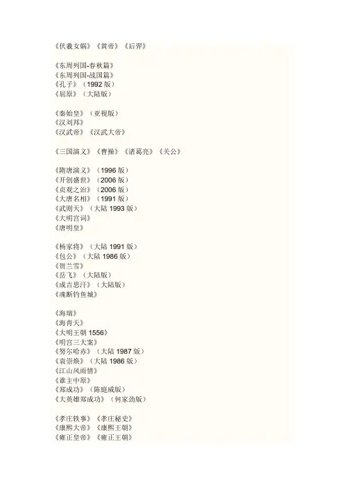 中国历史电视剧