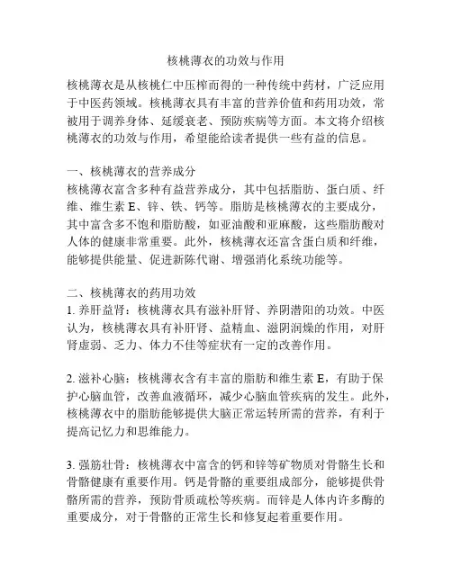 核桃薄衣的功效与作用