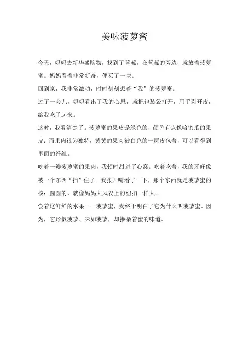 三年级状物美味菠萝蜜