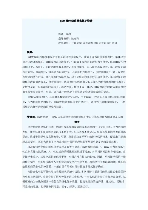 35KV线路保护