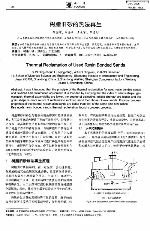 树脂旧砂的热法再生