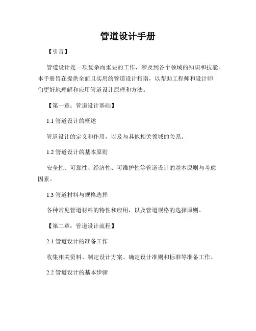 管道设计手册