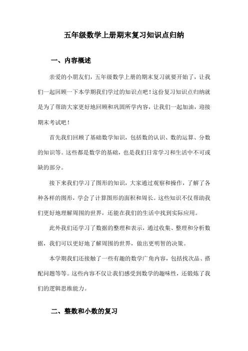 五年级数学上册期末复习知识点归纳
