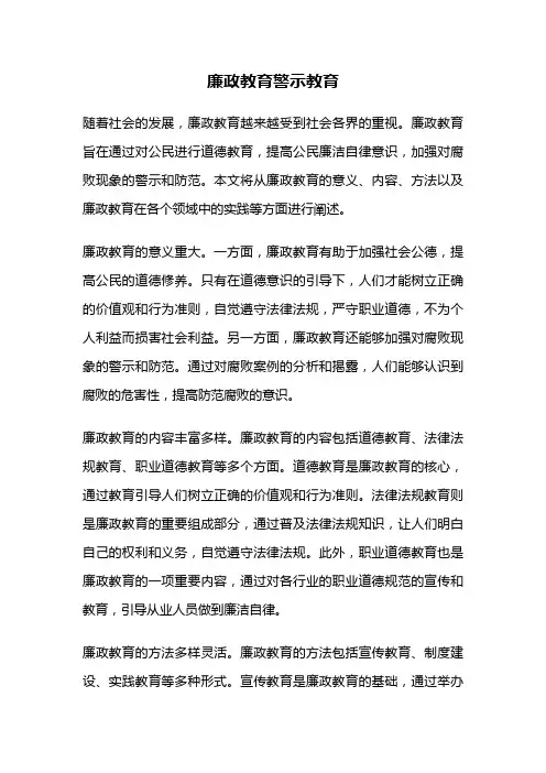 廉政教育警示教育