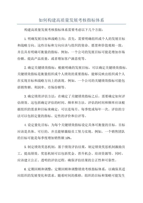 如何构建高质量发展考核指标体系