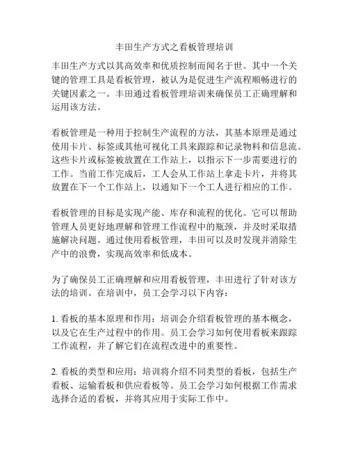 丰田生产方式之看板管理培训