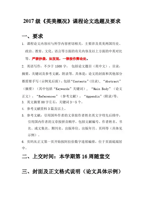 2017级英美概况课程写作要求及选题(学生)