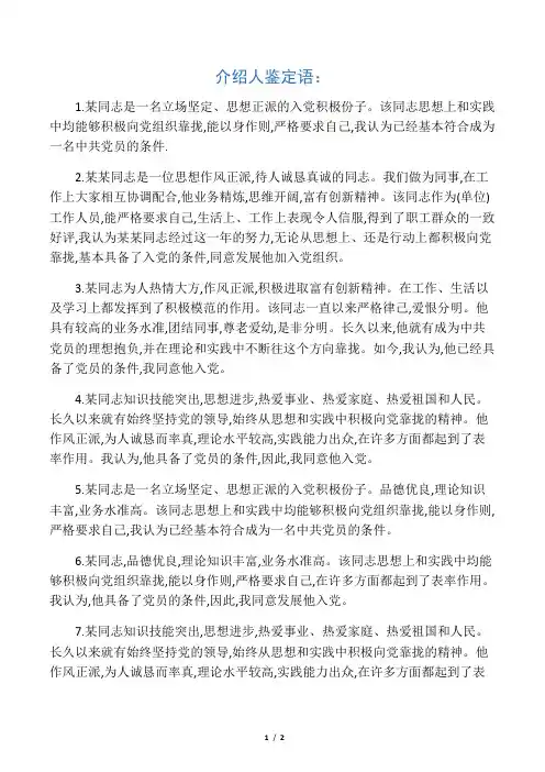 入党积极分子简短评语
