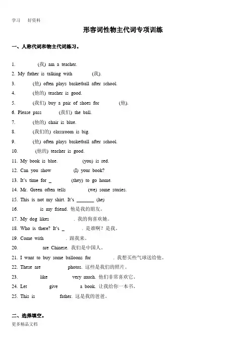 形容词性物主代词练习题汇编