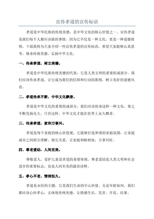 宣传孝道的宣传标语
