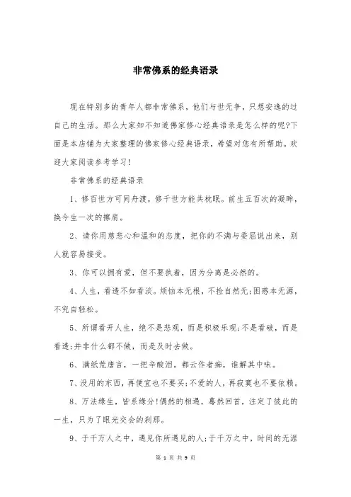 非常佛系的经典语录