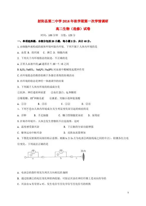 江苏省盐城市射阳县第二中学高二生物上学期第一次学情检测(期中)试题(选修)