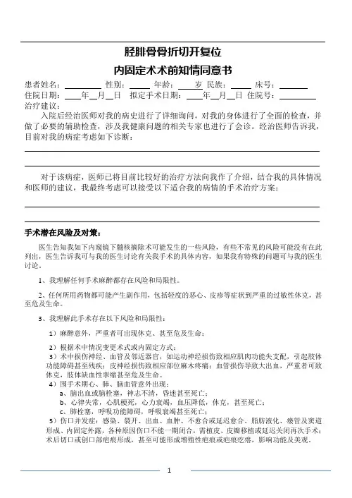 胫腓骨骨折手术同意书