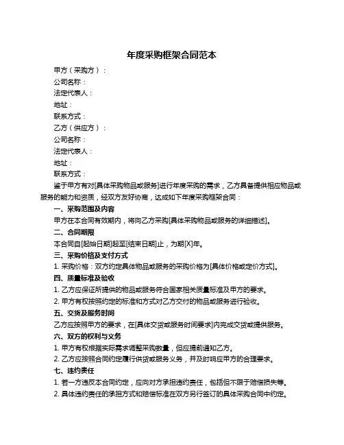 年度采购框架合同范本