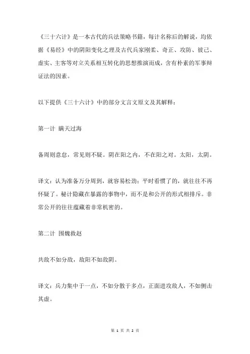 三十六计 文言文阅读