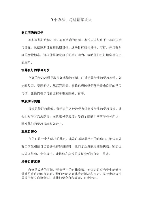 9个方法,考进清华北大