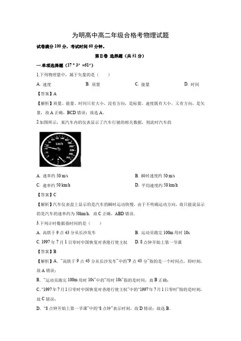 【物理】湖北省武汉为明学校2019-2020学年高二上学期合格性考试试题(解析版)