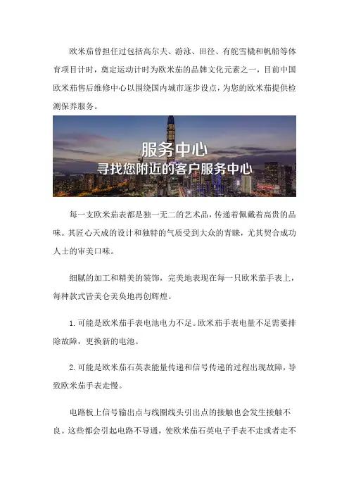 欧米茄服务维修中心
