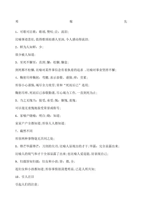 语文七年级下册课内成语